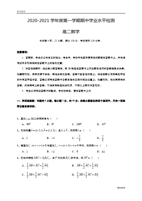 山东省青岛胶州市2020-2021学年高二上学期期中考试数学试题 含答案