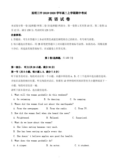 最新云南省昆明市第三中学2019-2020学年高二上学期期中考试英语模拟试题(有答案)