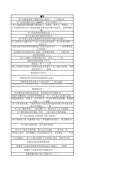 2020煤矿采掘电钳工技能鉴定题库