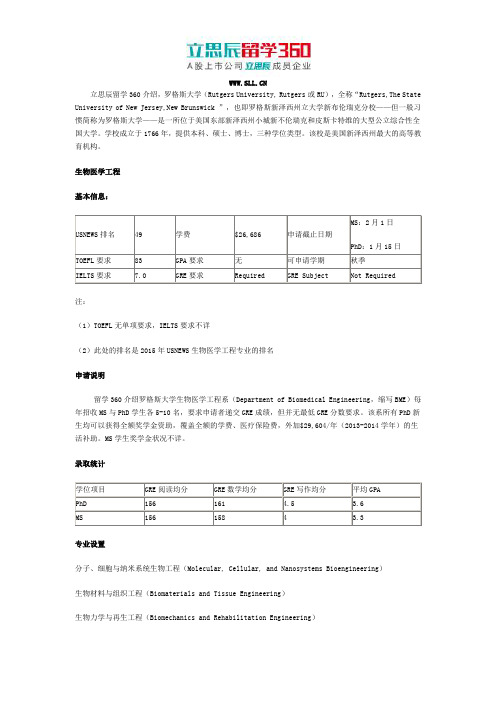 2017年美国罗格斯大学工程学院申请之生物医学工程