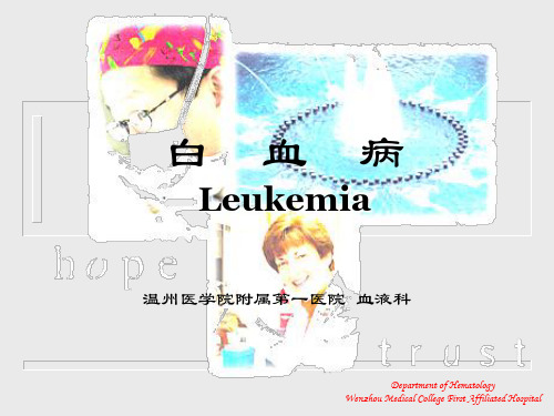 内科学课件：白血病(Leukemia)