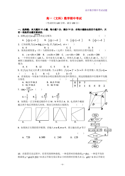 广东省汕头金山中学高一数学下学期期中考试数学试题 文