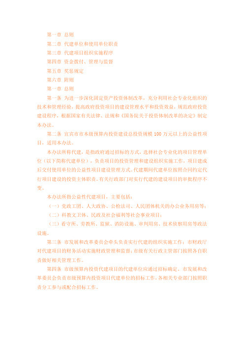 [建筑]代建工程验收管理办法