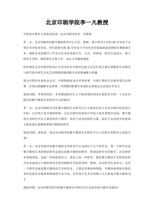 北京印刷学院李一凡教授