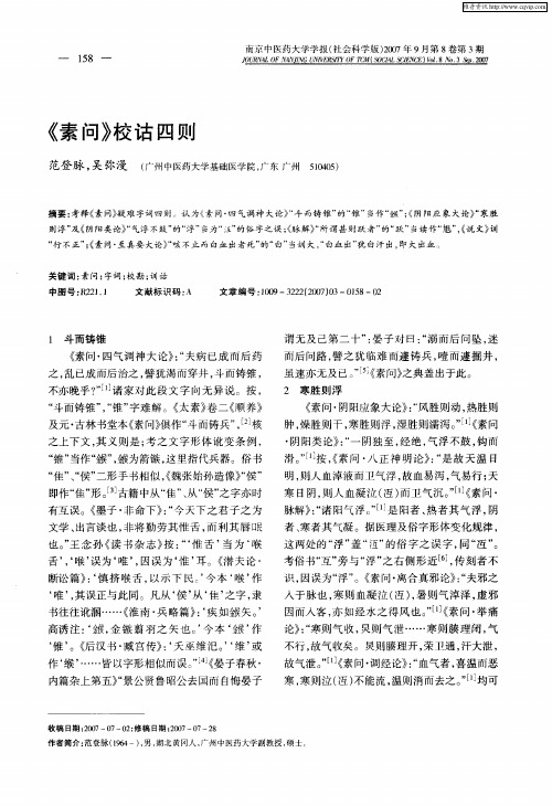 《素问》校诂四则