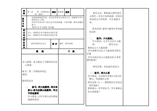 第二章第二节海陆的变迁(第二课时)