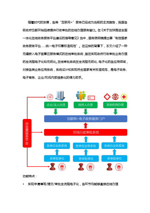 如何实现全流程无纸化在线审批