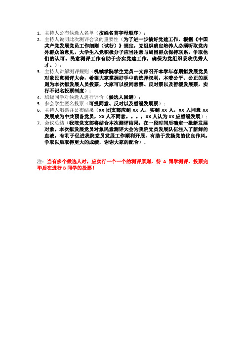 民意测评步骤