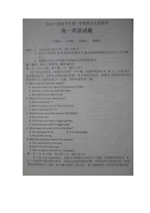 河北省邯郸市2012-2013学年高一上学期期末五县联考英语试题 扫描版含答案