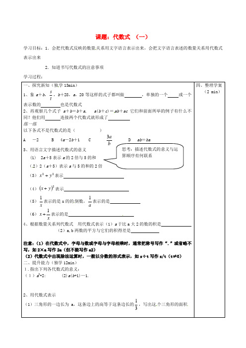 河北省承德市平安堡中学七年级数学上册《3.2代数式一》学案(无答案) 湘教版