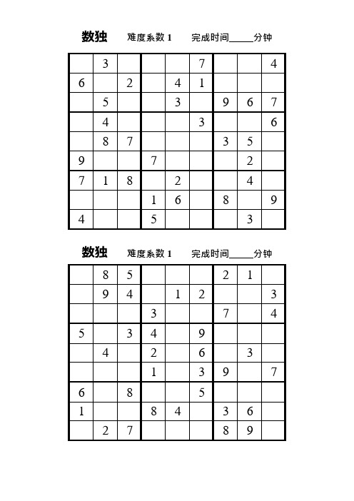 (完整版)数独题目100题(可编辑修改word版)