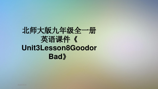 北师大版九年级全一册英语课件《Unit3Lesson8GoodorBad》