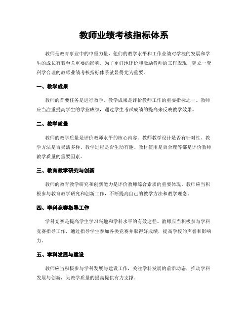 教师业绩考核指标体系