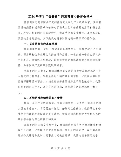 2024年学习“杨善洲”同志精神心得体会样本(2篇)