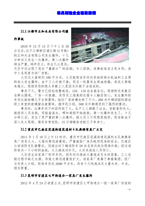 家具制造企业事故案例