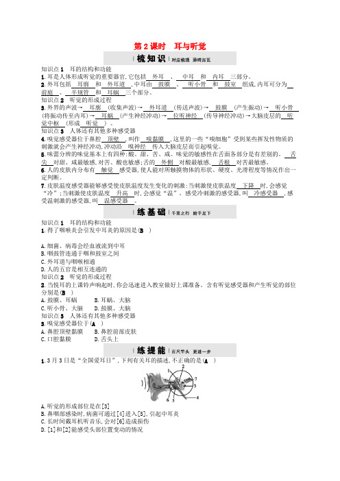 七年级生物下册 12.2 感受器和感觉器官练习2 (新版)北师大版