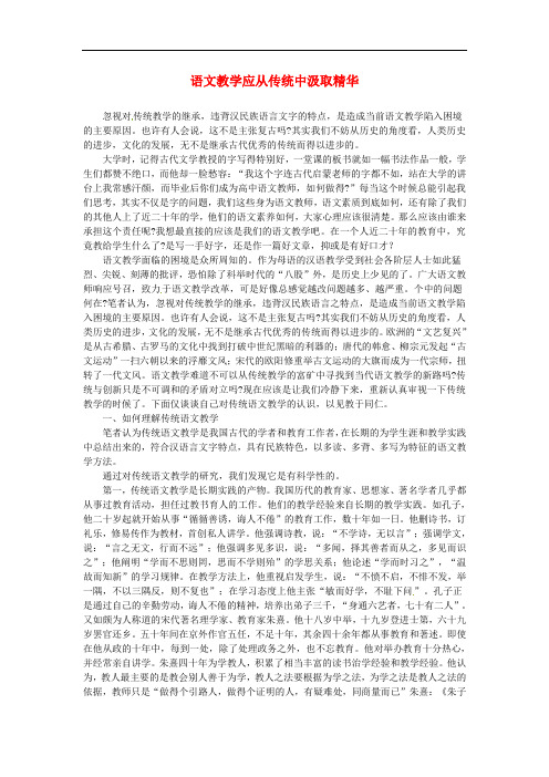 高中语文论文教学方法 教学应从传统中汲取精华