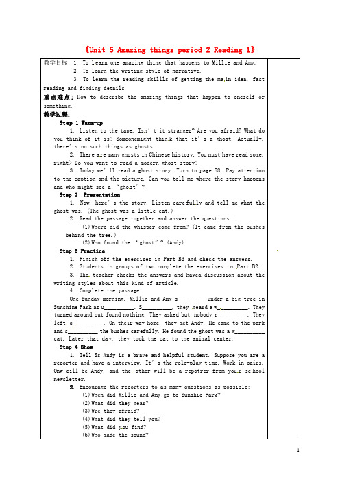 江苏省永丰初级中学七年级英语下册《Unit 5 Amazing things period 2 Reading 1》教案 (新版)牛津版