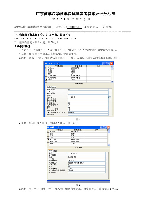 第2学期《数据库原理与应用》D卷试题参考答案及评分标准