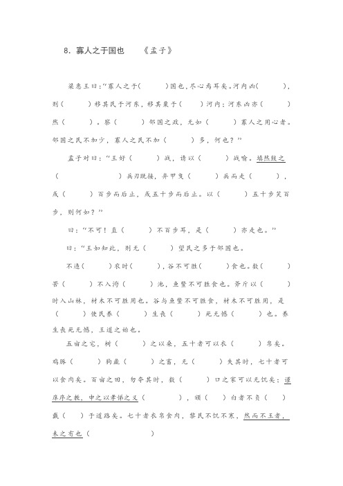 高中语文必修3课内文言文挖空训练