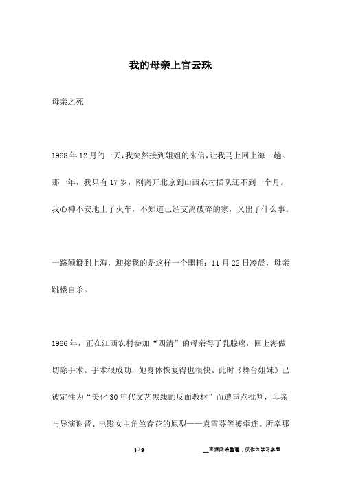 我的母亲上官云珠_名人故事