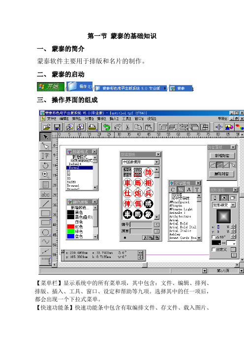 蒙泰教程教学快捷键