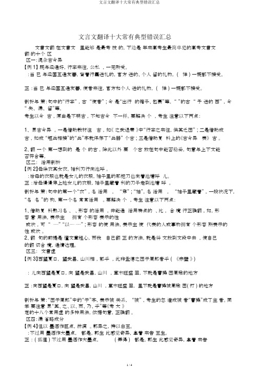 文言文翻译十大常见典型错误汇总