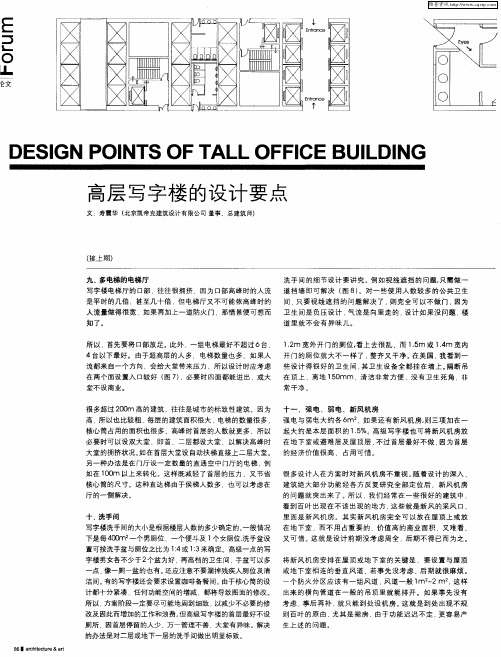 高层写字楼的设计要点