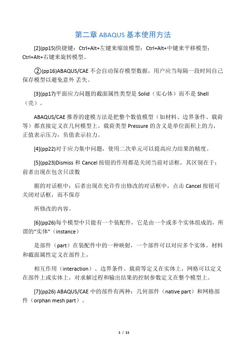 本人学习abaqus五年的经验总结,让你比做例子快十倍