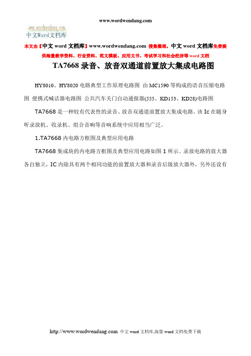 TA7668录音、放音双通道前置放大集成电路图