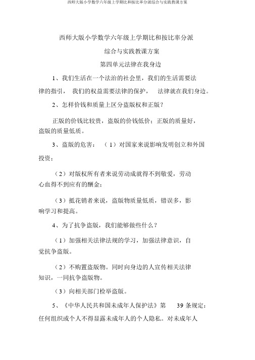 西师大版小学数学六年级上学期比和按比例分配综合与实践教案