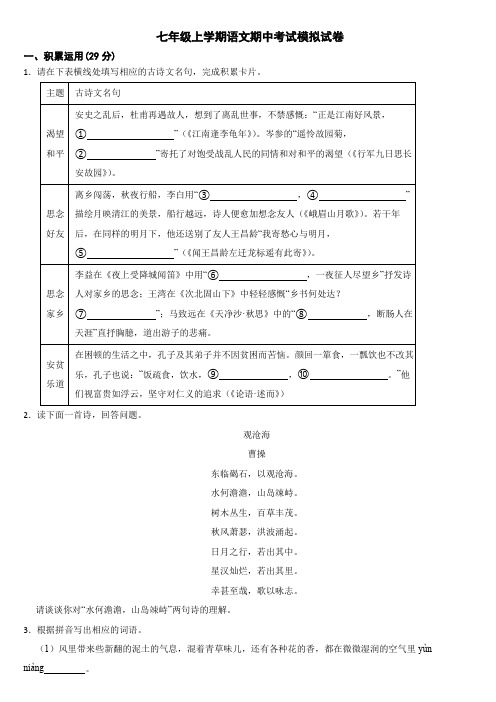 广东省2024年七年级上学期语文期中考试模拟试卷【含参考答案】