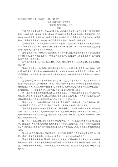 李娟《在平淡的生活中寻找诗意》阅读练习及答案