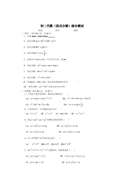 初二代数(因式分解)综合测试