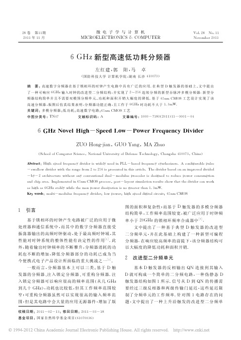 6GHz新型高速低功耗分频器