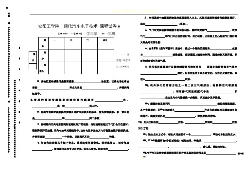 00《现代汽车电子技术试卷