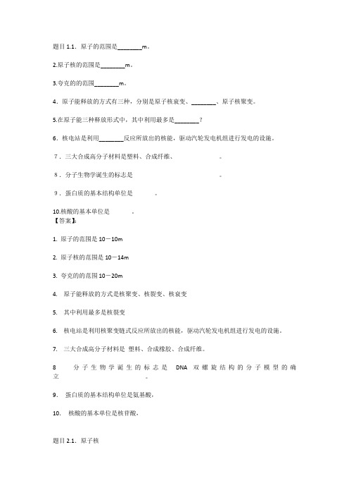 国开电大科学与技术形考任务二参考答案