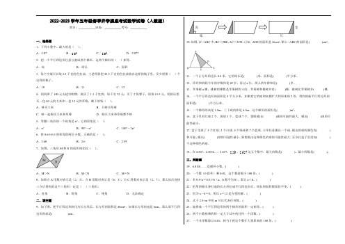 2022-2023学年五年级春季开学摸底考试数学试卷(人教版)