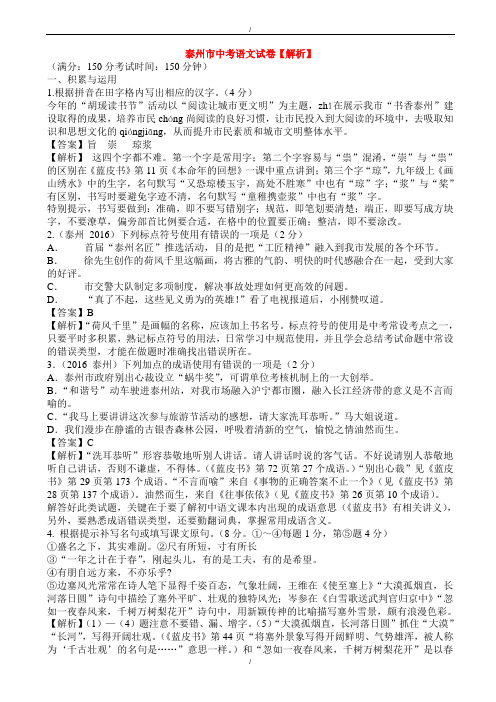 2020届江苏省泰州市中考语文模拟试卷(有答案)(已纠错)