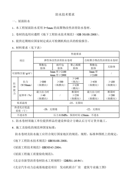 SBS防水卷材技术要求