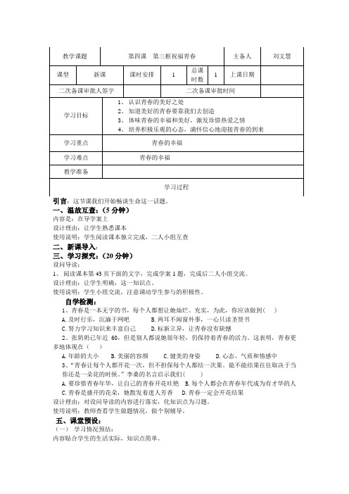 4.3祝福青春教案