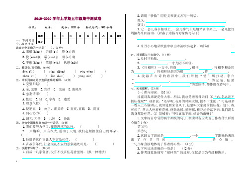 2019-2020统编版五年级上册语文期中测试卷及答案【精选】.doc