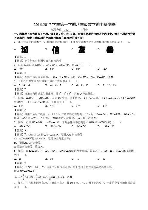 江苏省南京13中2016-2017学年八年级上学期期中数学试题(有解析)