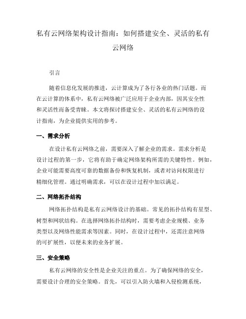 私有云网络架构设计指南：如何搭建安全、灵活的私有云网络(一)