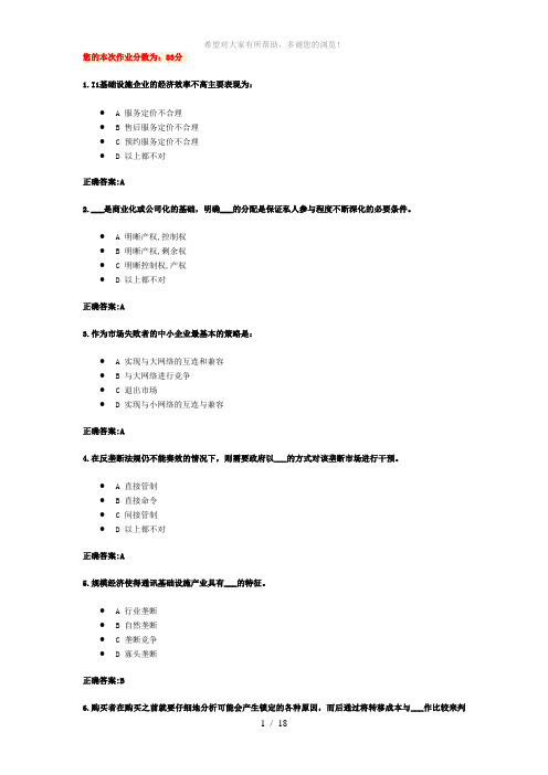 网络经济概论在线5-8