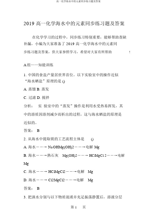 高一化学海水中的元素同步练习题及答案