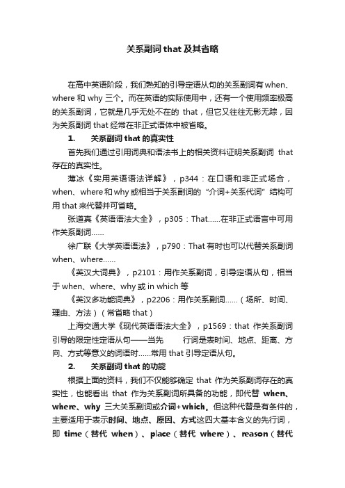 关系副词that及其省略