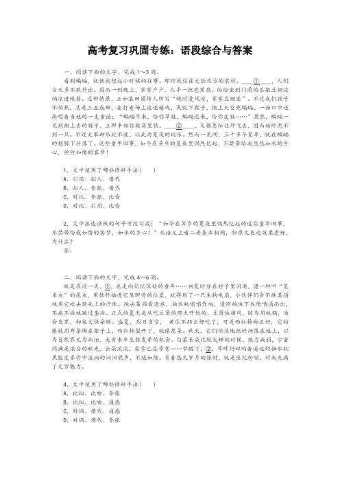 高考复习巩固专练：语段综合与答案