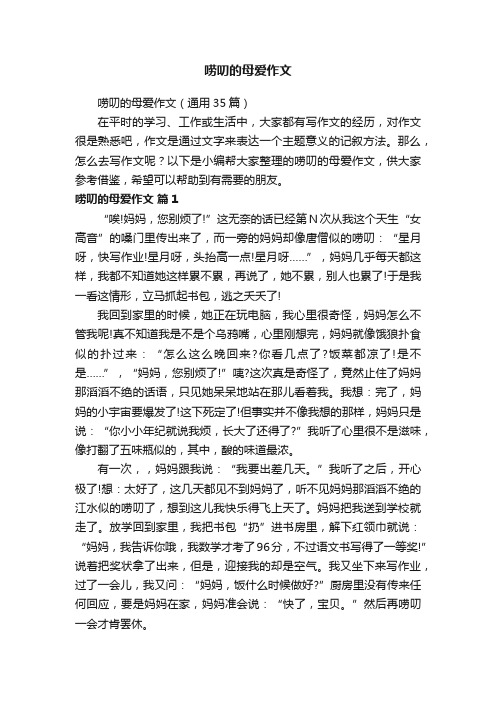 唠叨的母爱作文