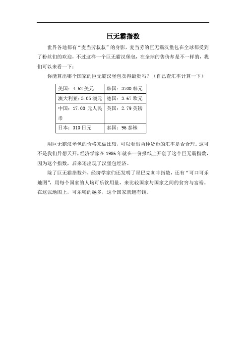 中学数学巨无霸指数